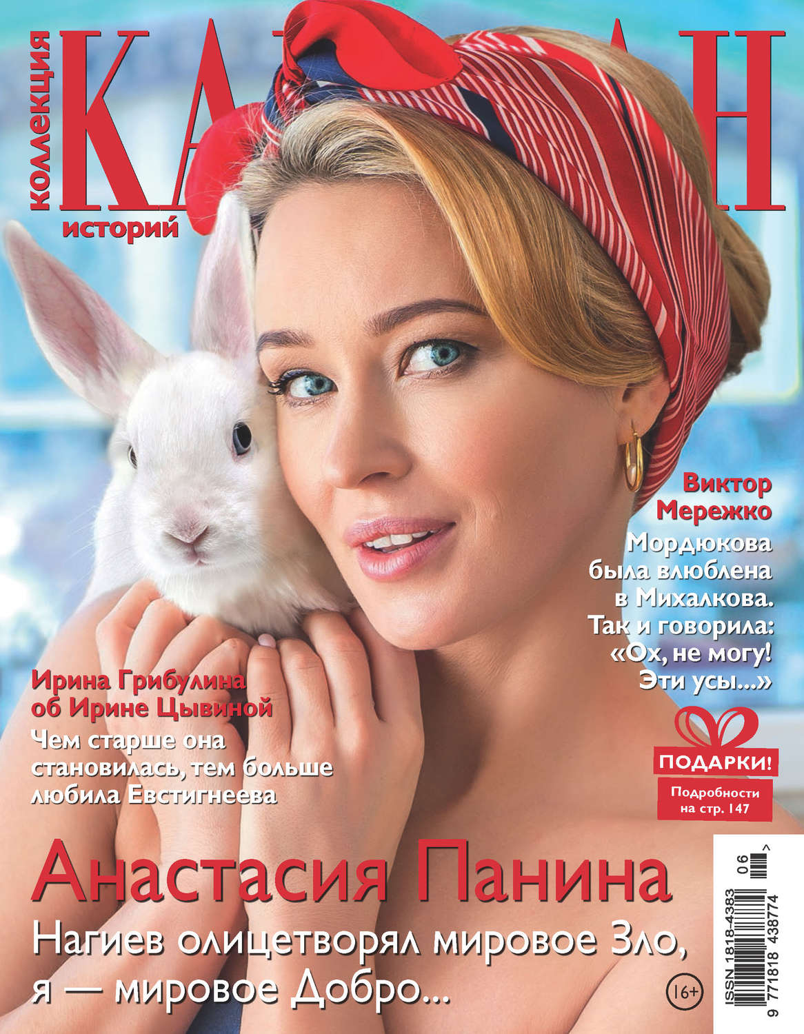 Обложка книги «Коллекция Караван историй №06/2019»