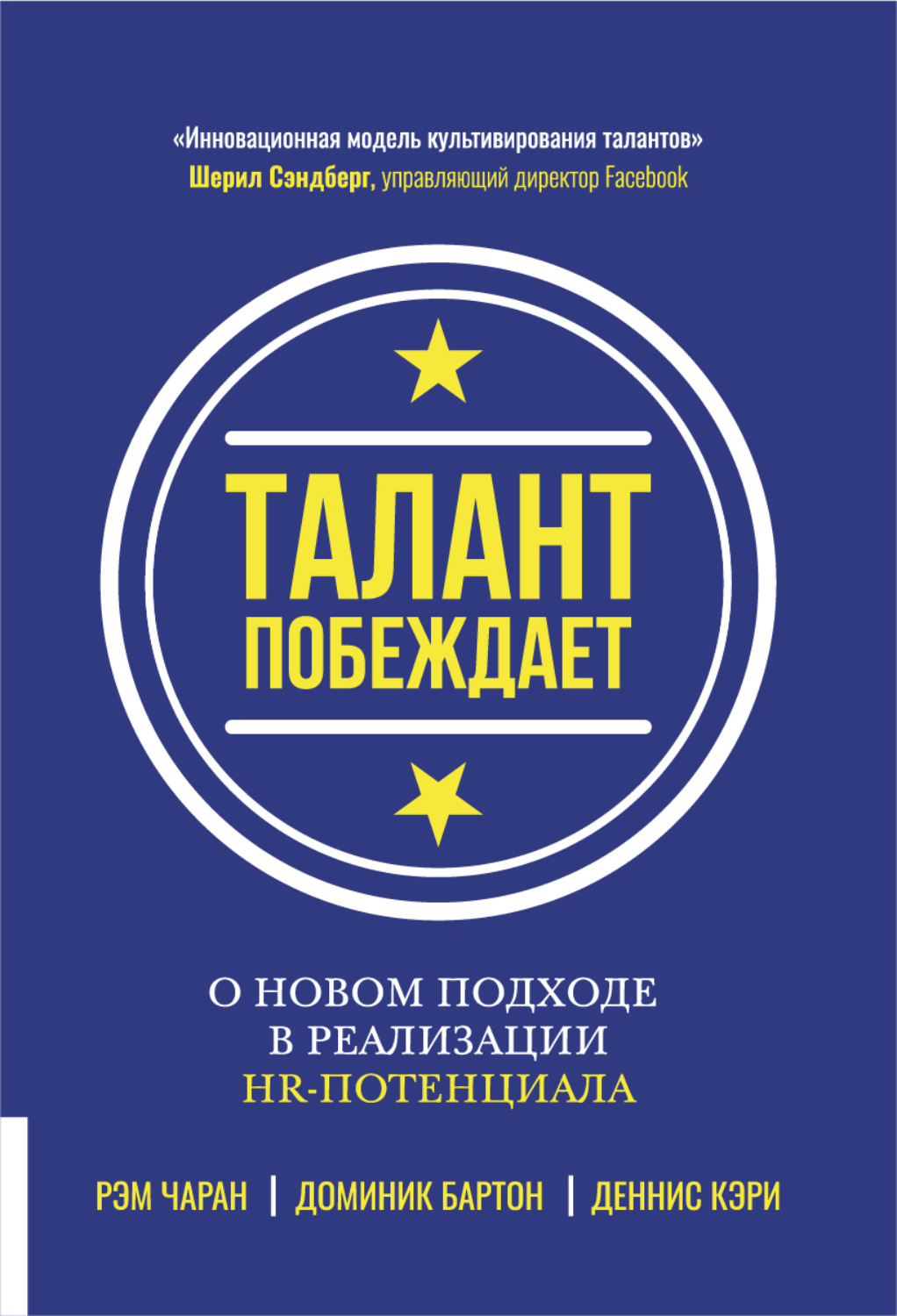 Обложка книги «Талант побеждает»