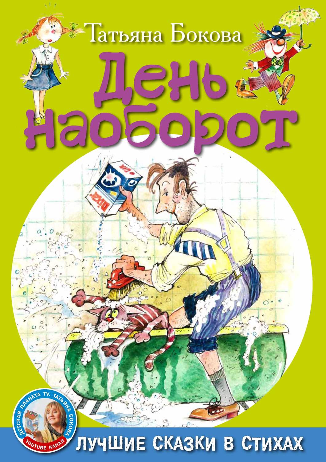 Обложка книги «День наоборот»