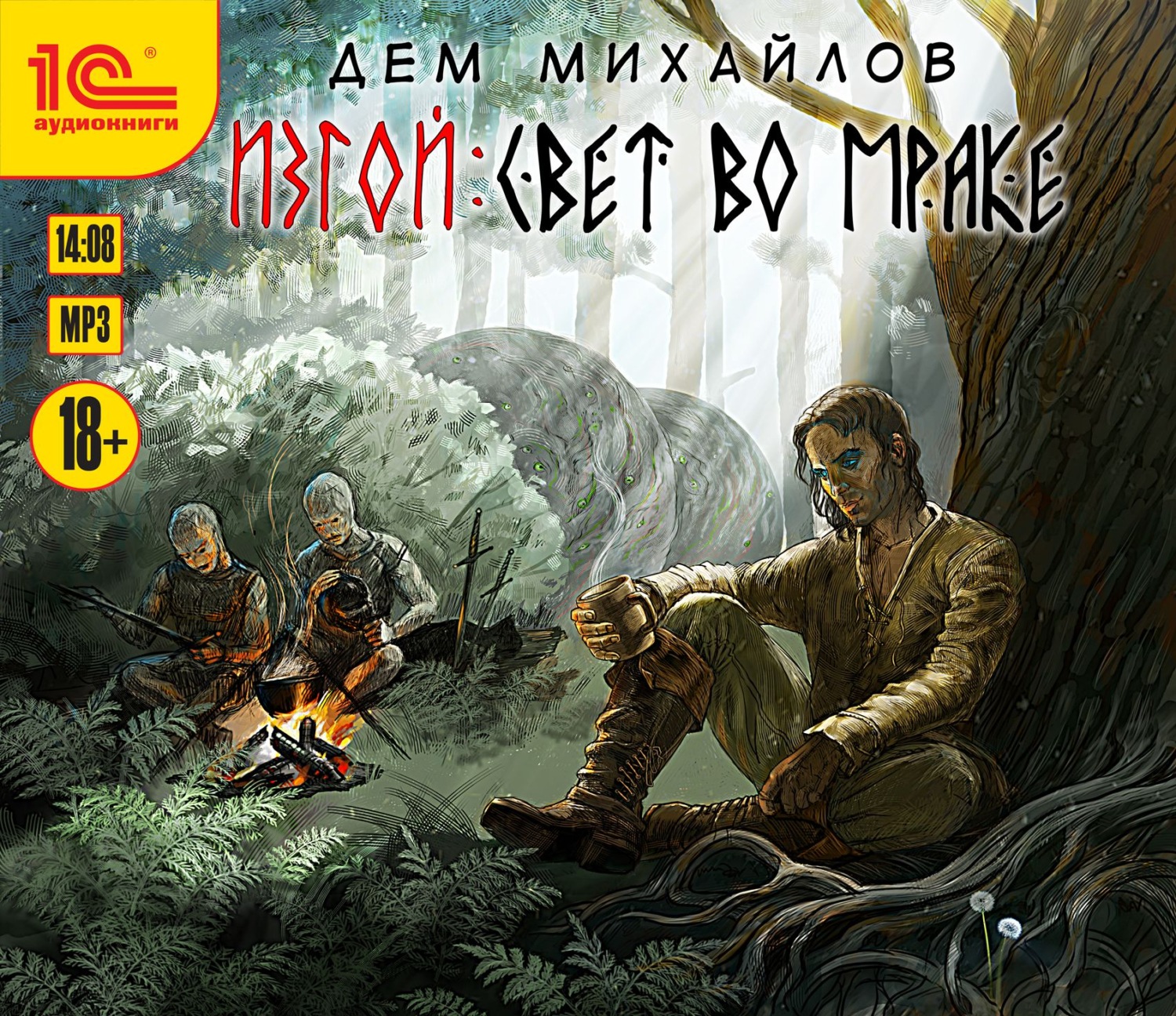 Обложка книги «Изгой. Свет во мраке»