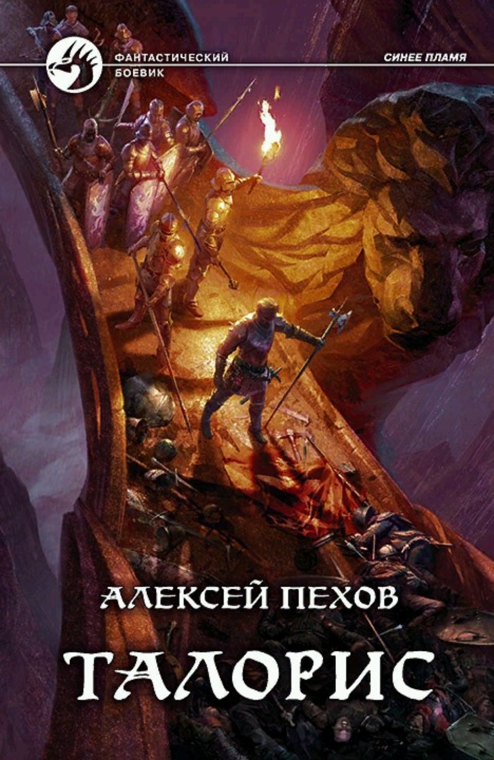 Обложка книги «Талорис»