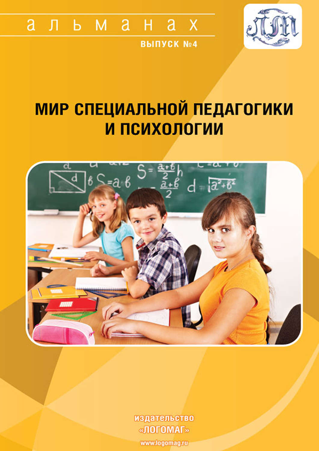 Обложка книги «Мир специальной педагогики и психологии № 04»
