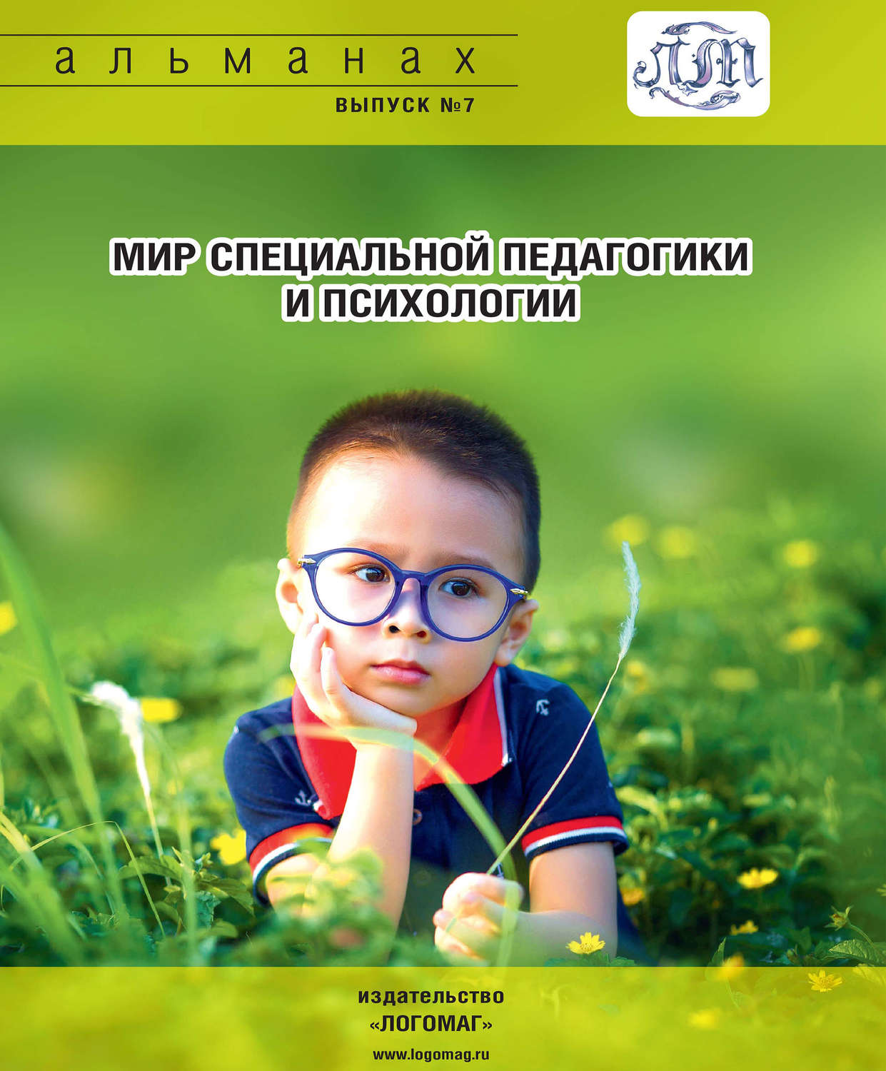 Обложка книги «Мир специальной педагогики и психологии № 07»
