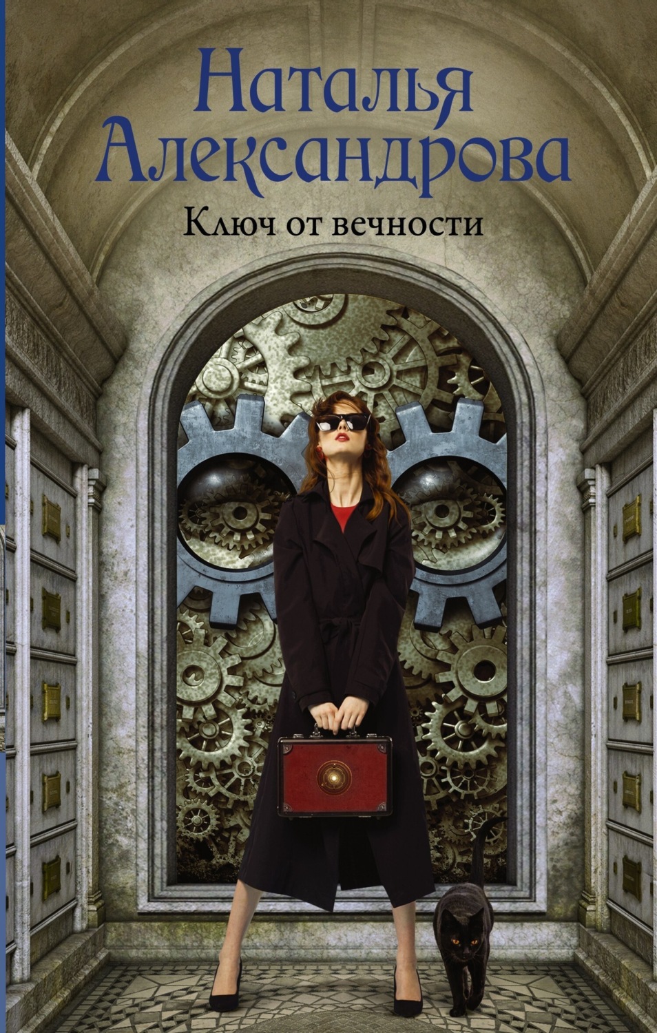 Обложка книги «Ключ от вечности»