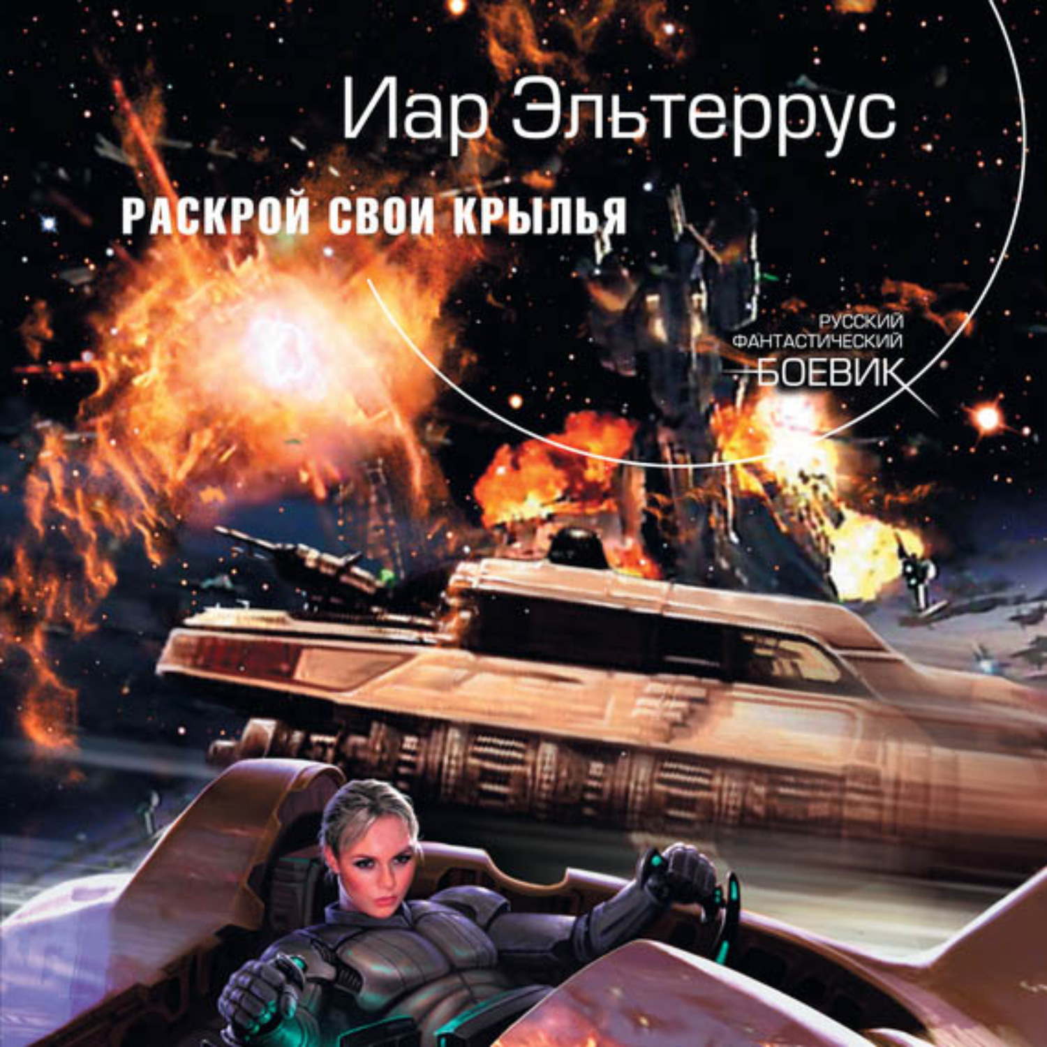 Обложка книги «Раскрой свои крылья»