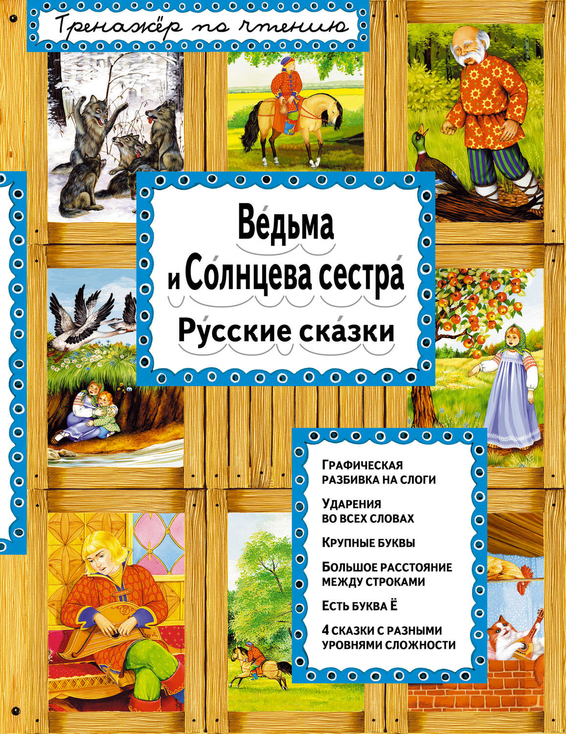 Обложка книги «Ведьма и Солнцева сестра»