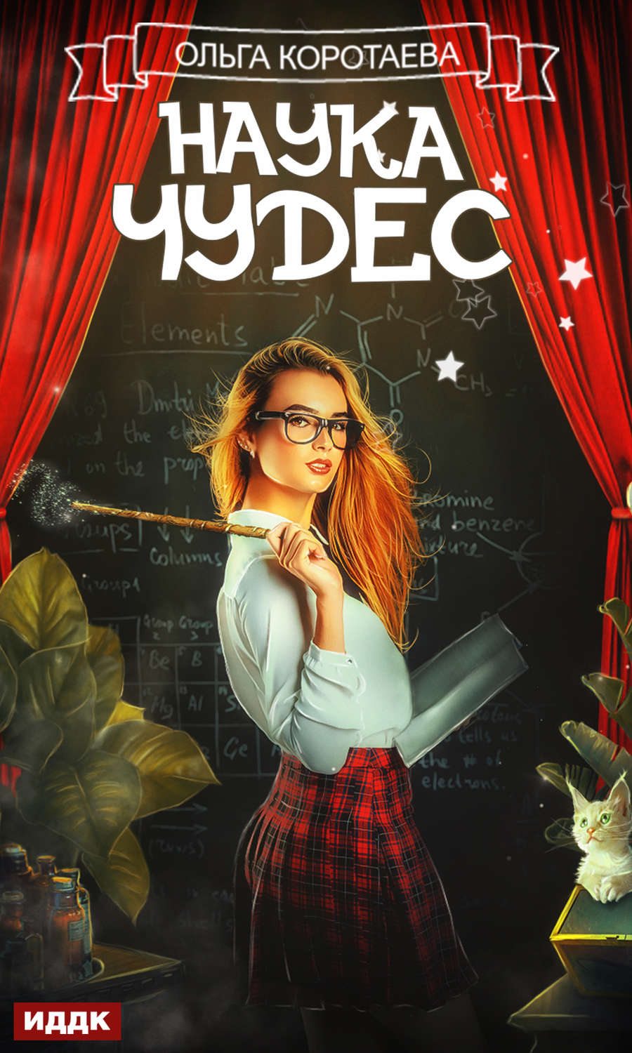 Обложка книги «Наука чудес»