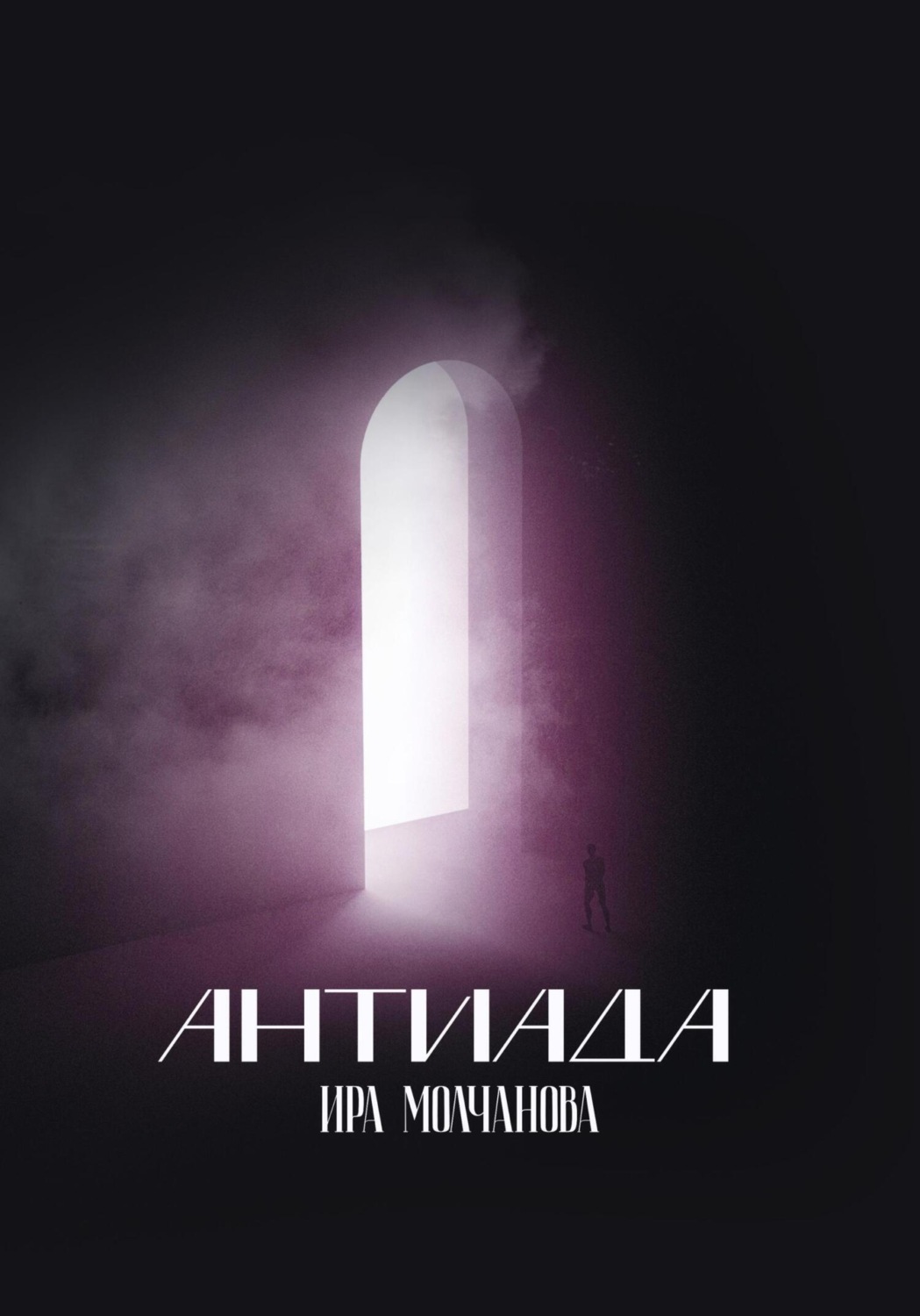 Обложка книги «Антиада»