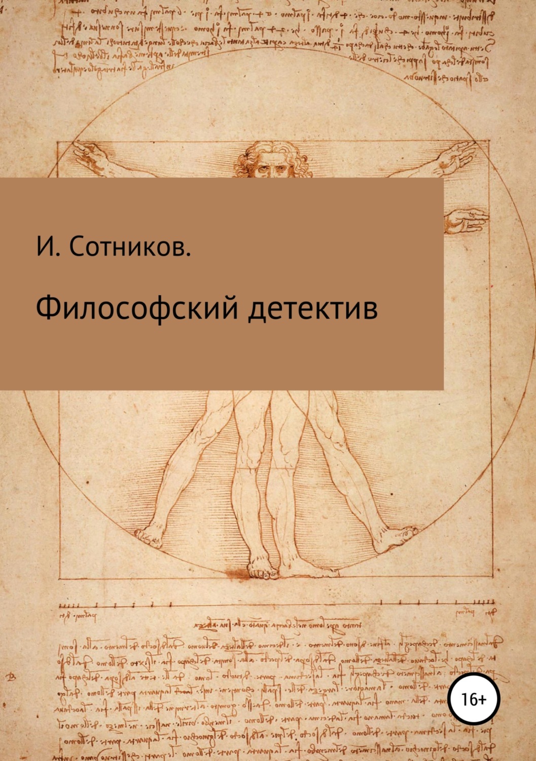 Обложка книги «Философский детектив»