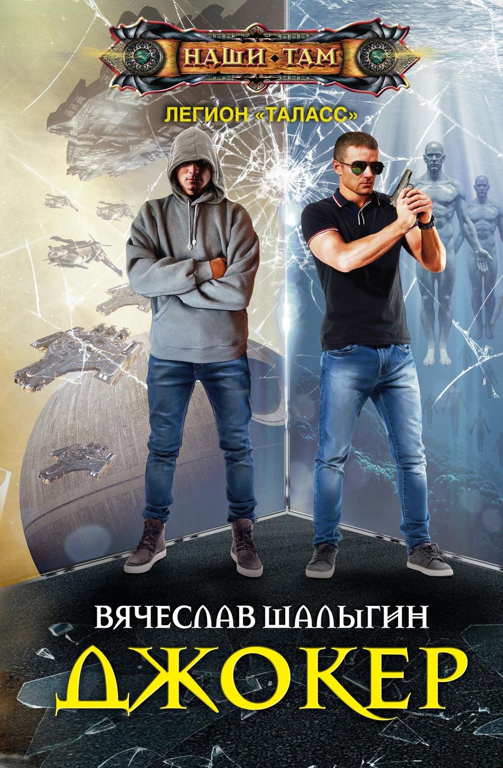 Обложка книги «Джокер»