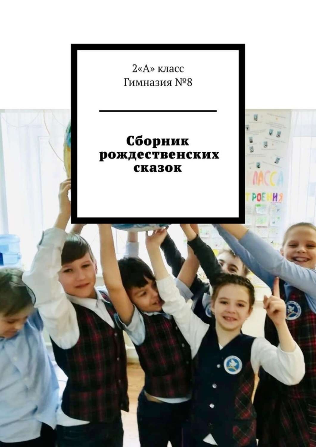 Обложка книги «Сборник рождественских сказок»