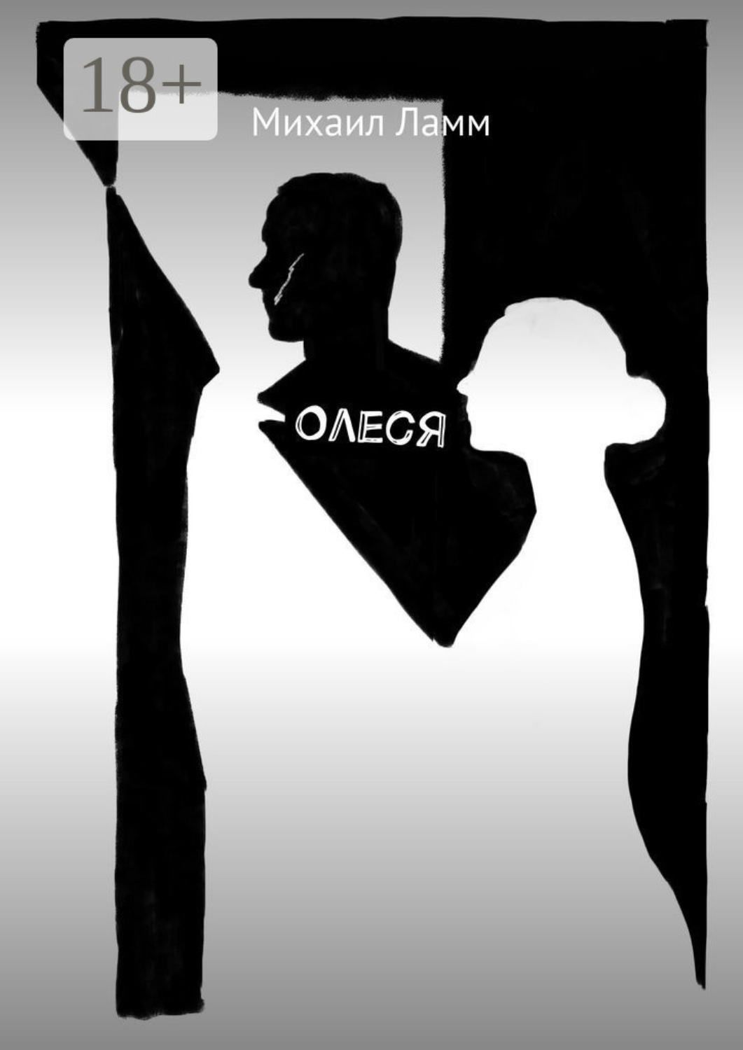 Обложка книги «Олеся»