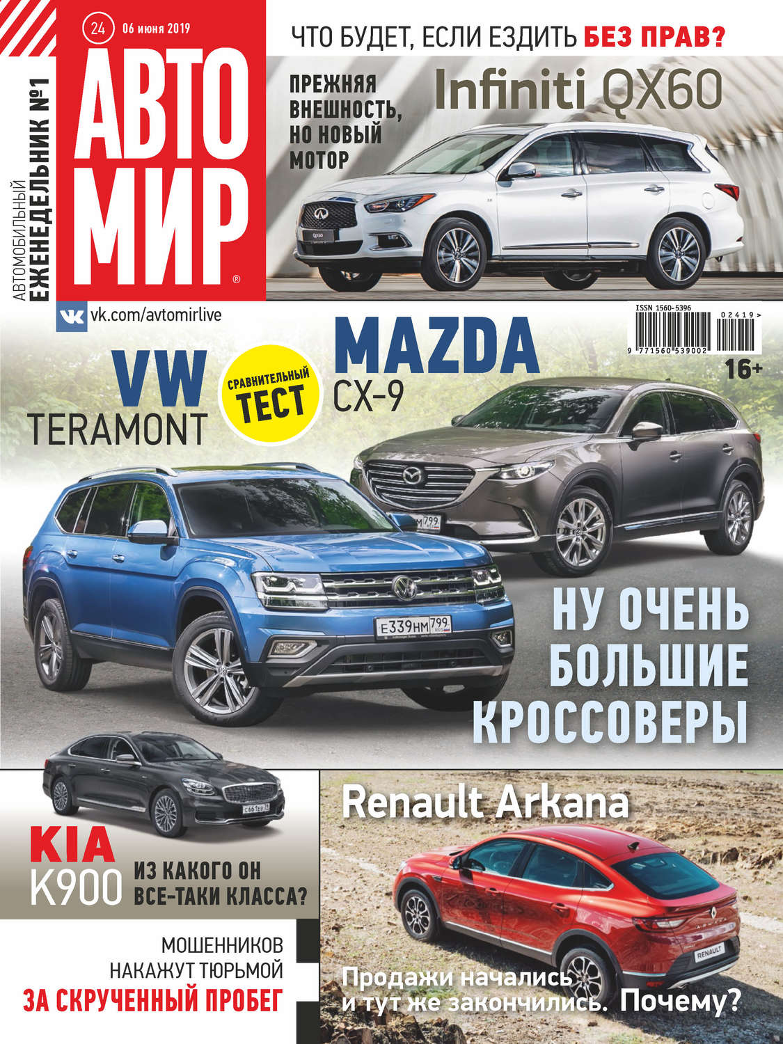 Обложка книги «АвтоМир №24/2019»