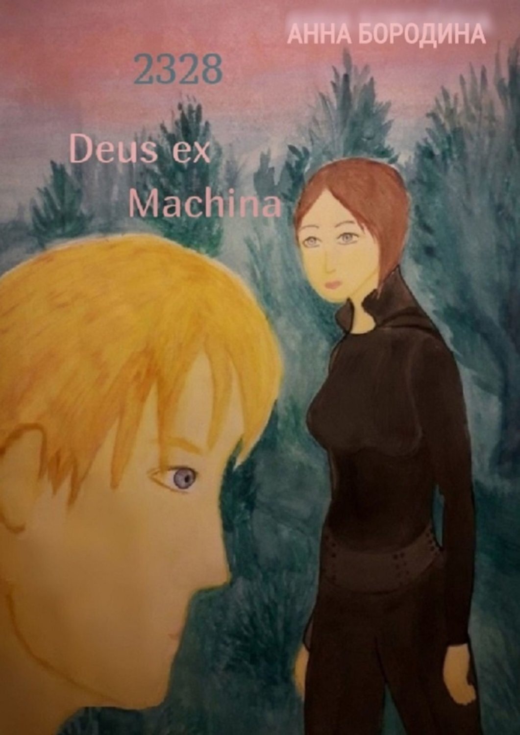 Обложка книги «2328 Deus ex Machina»