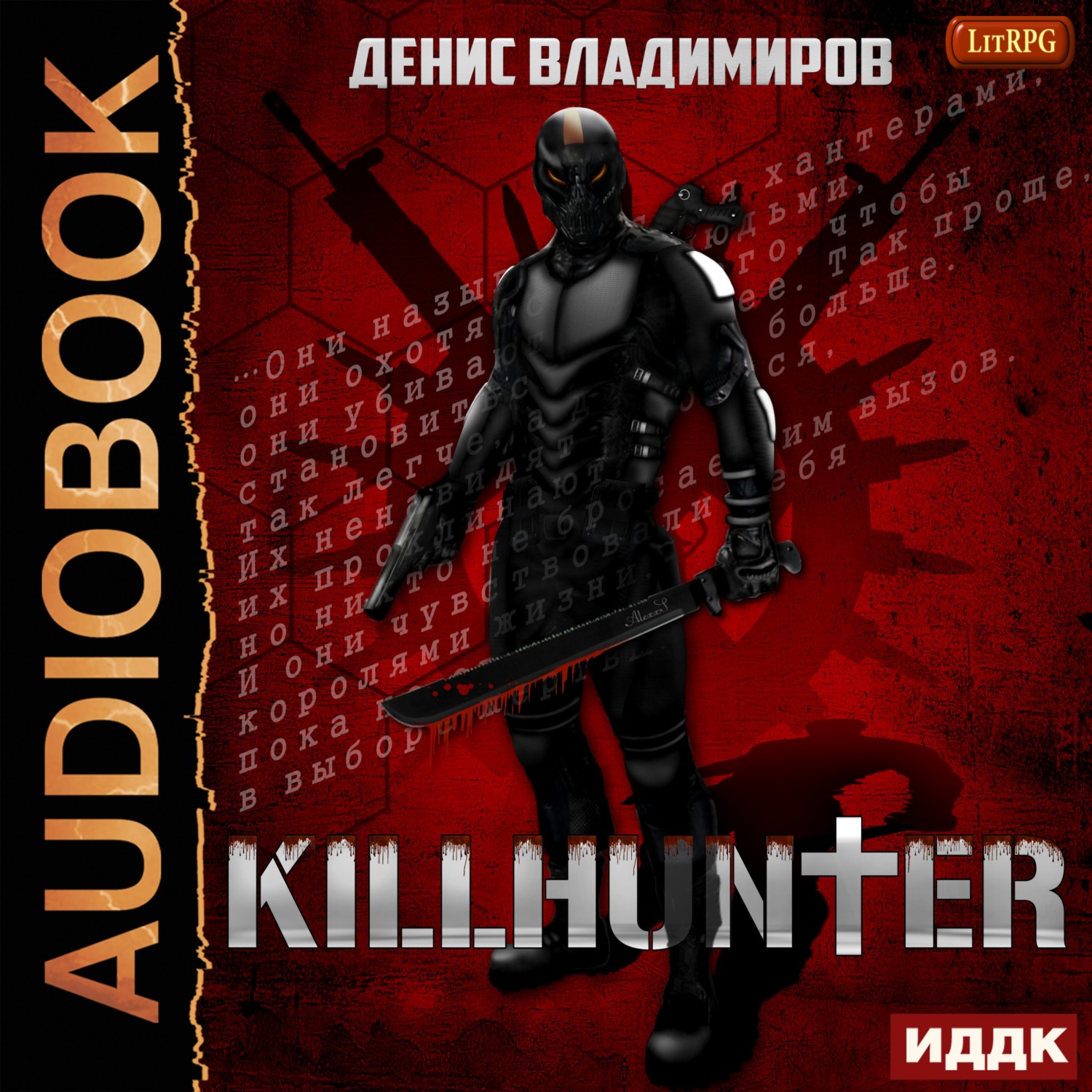 Обложка книги «Киллхантер»