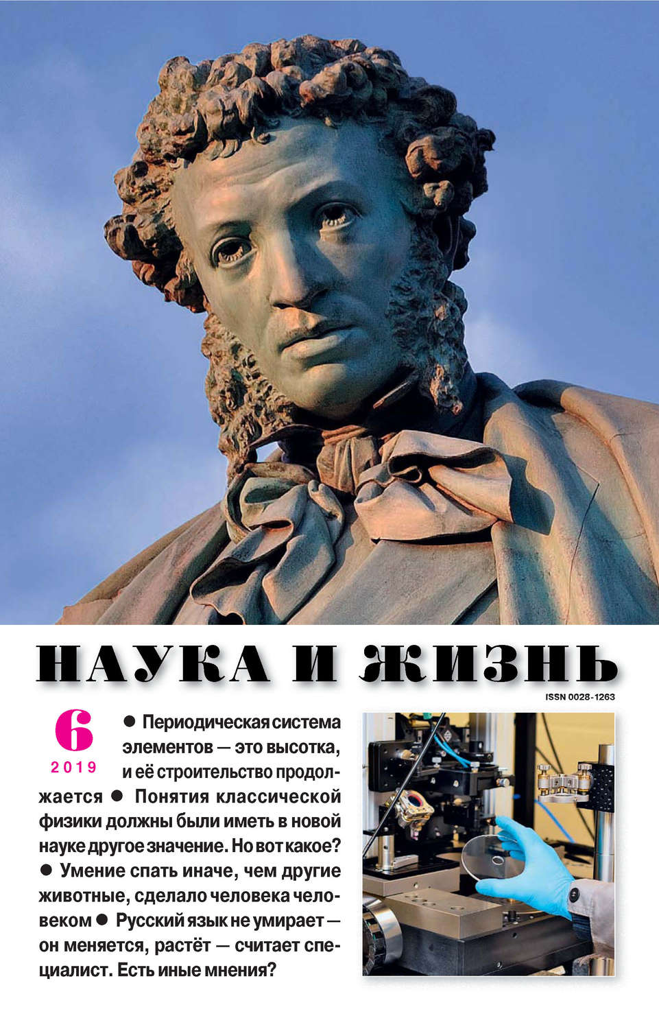 Обложка книги «Наука и жизнь №06/2019»
