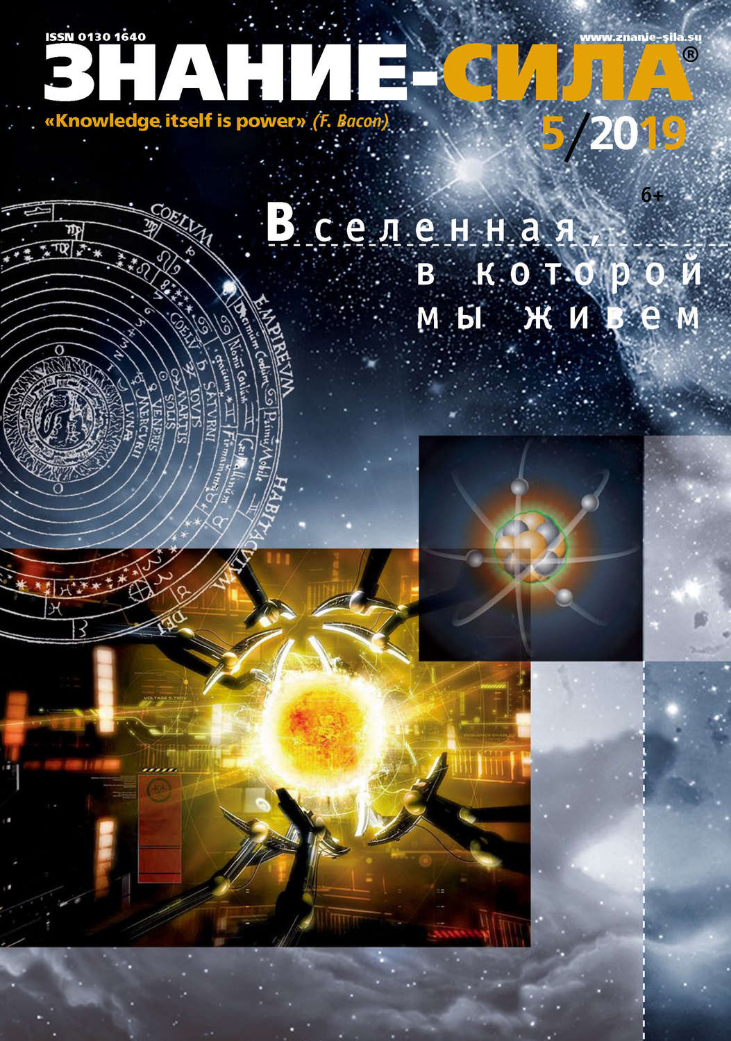 Обложка книги «Журнал «Знание – сила» №05/2019»