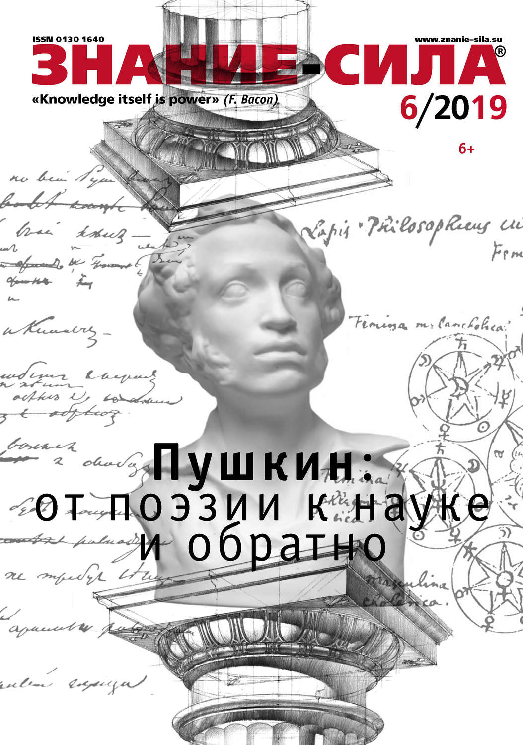 Обложка книги «Журнал «Знание – сила» №06/2019»
