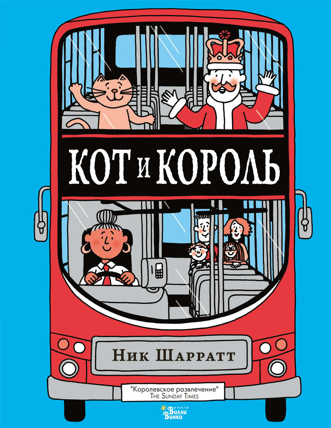 Обложка книги «Кот и король»