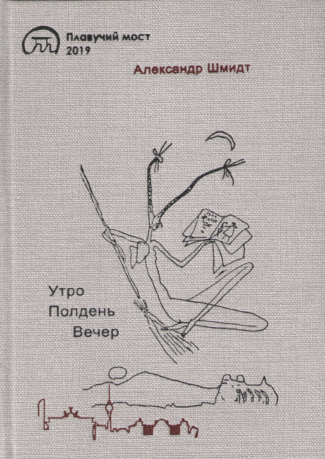 Обложка книги «Утро. Полдень. Вечер»
