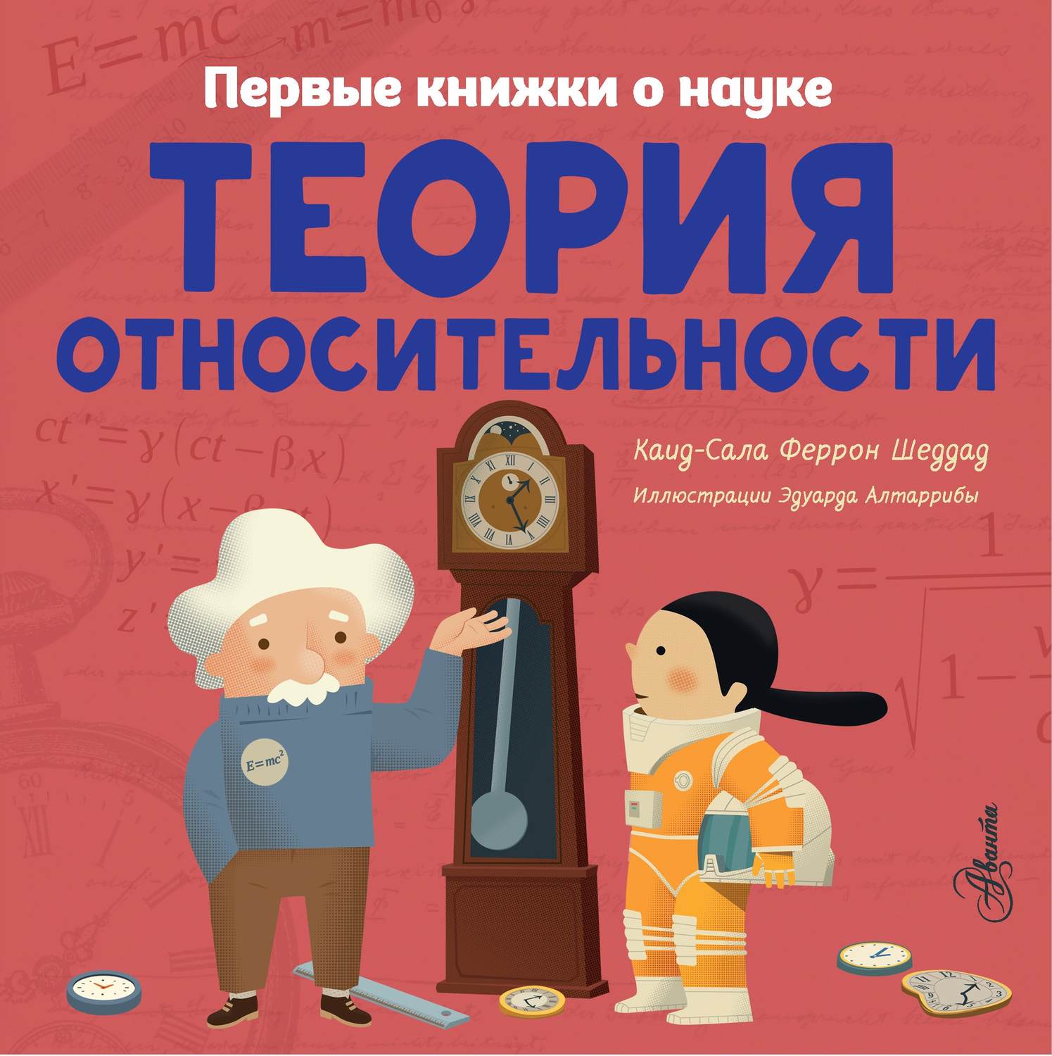 Обложка книги «Теория относительности»