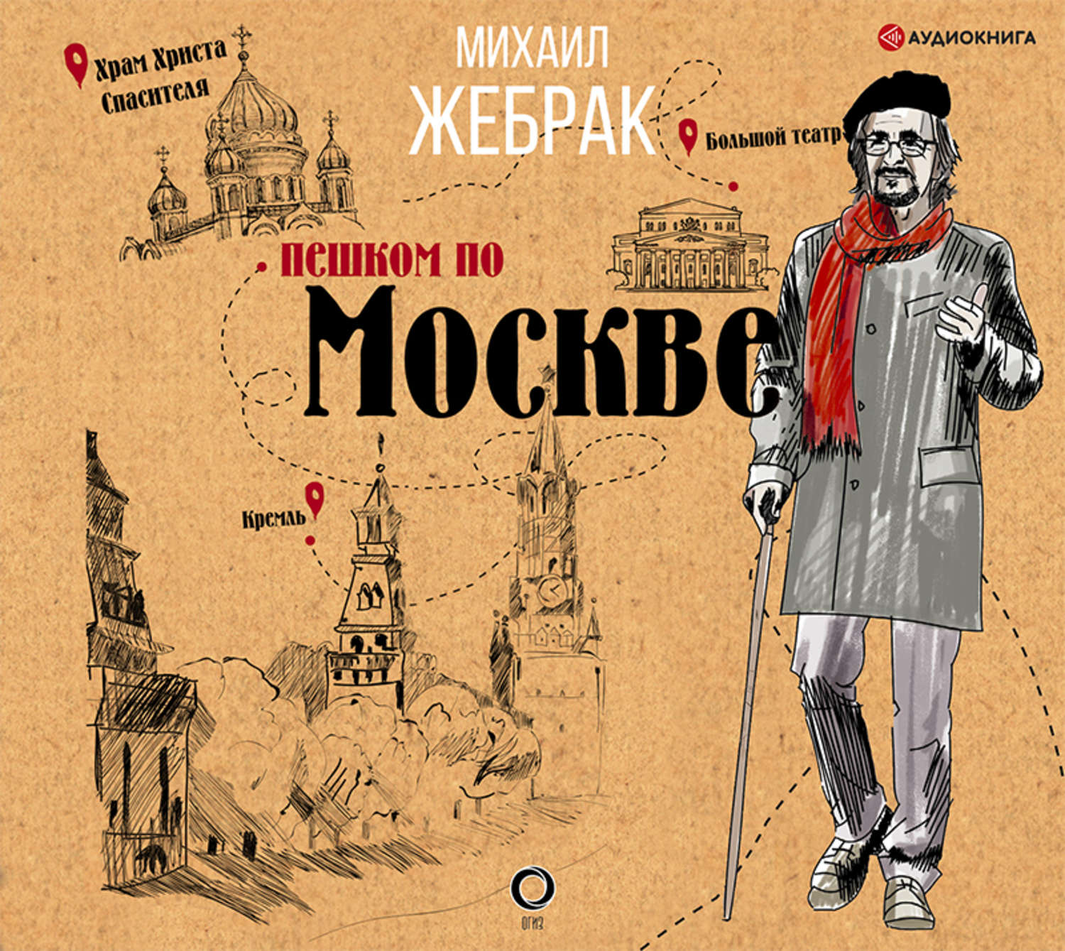 Обложка книги «Пешком по Москве»