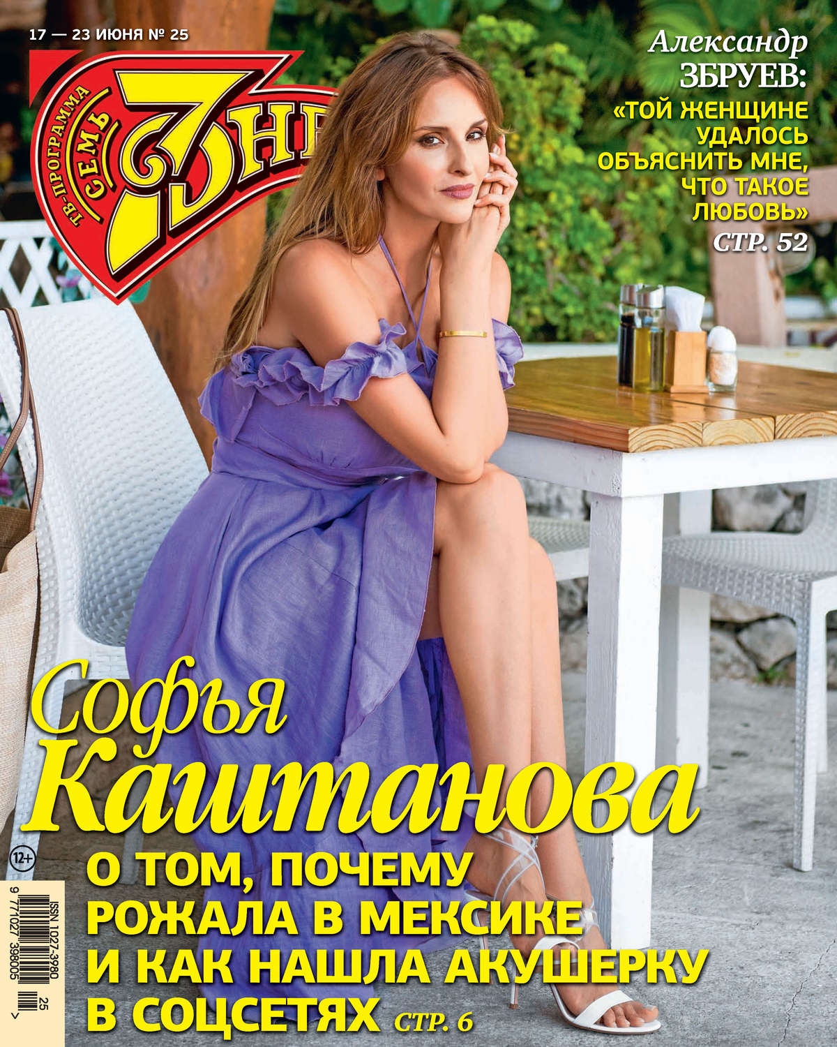 Обложка книги «Семь дней ТВ-программа №25/2019»