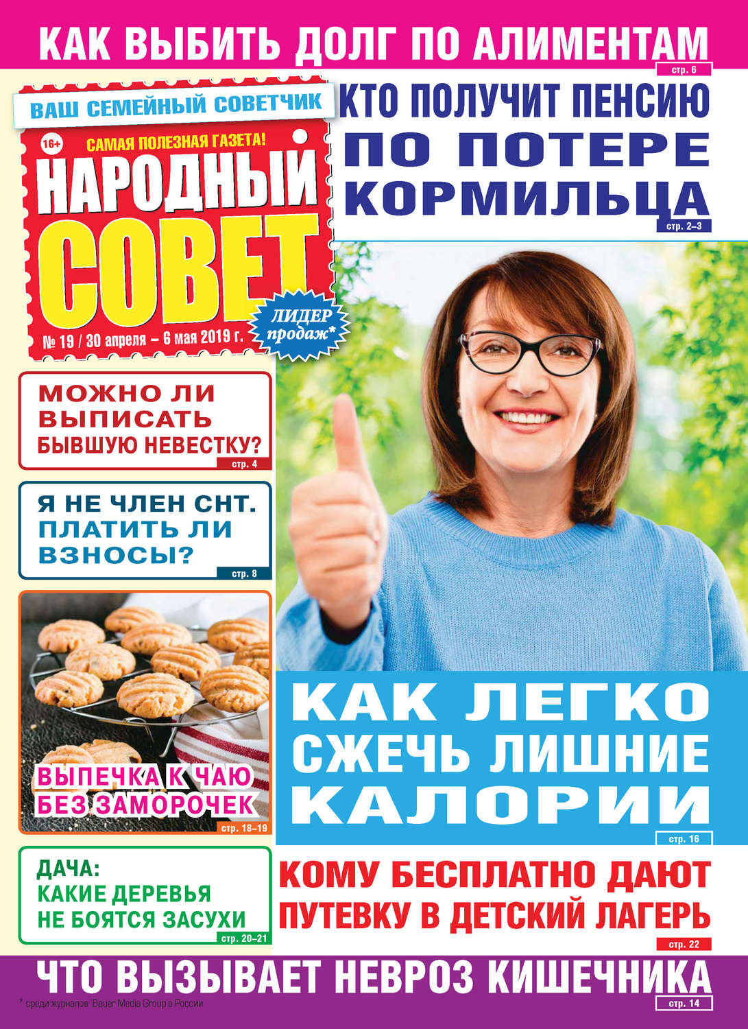 Обложка книги «Народный совет №19/2019»