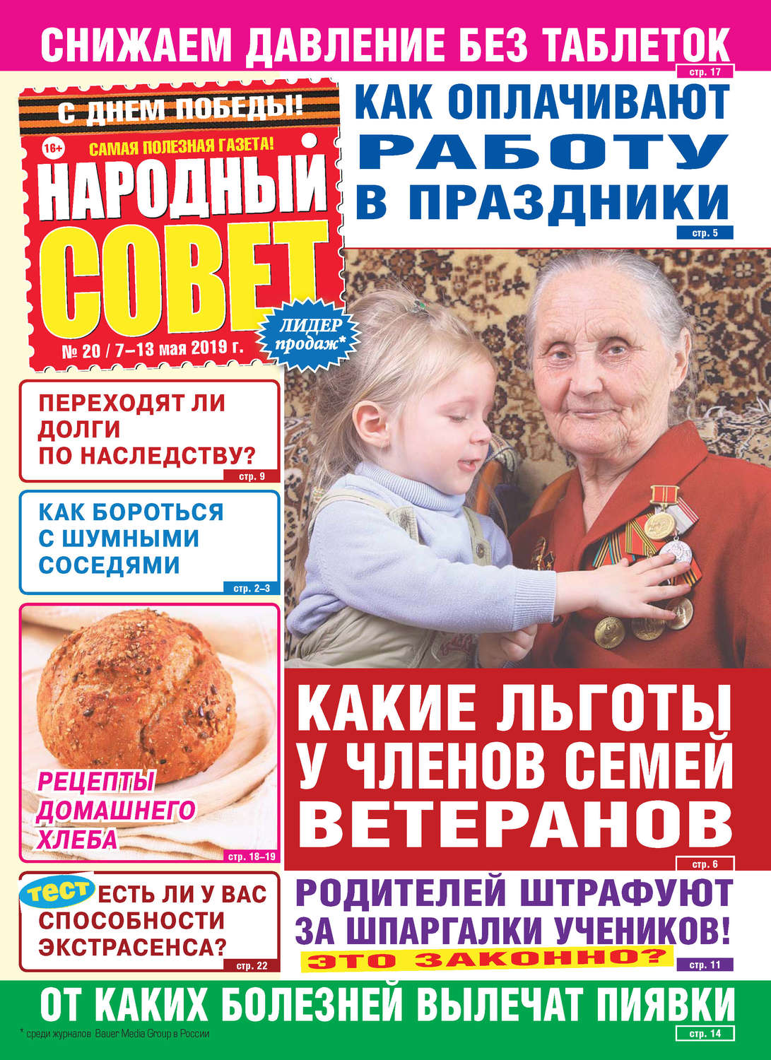 Обложка книги «Народный совет №20/2019»