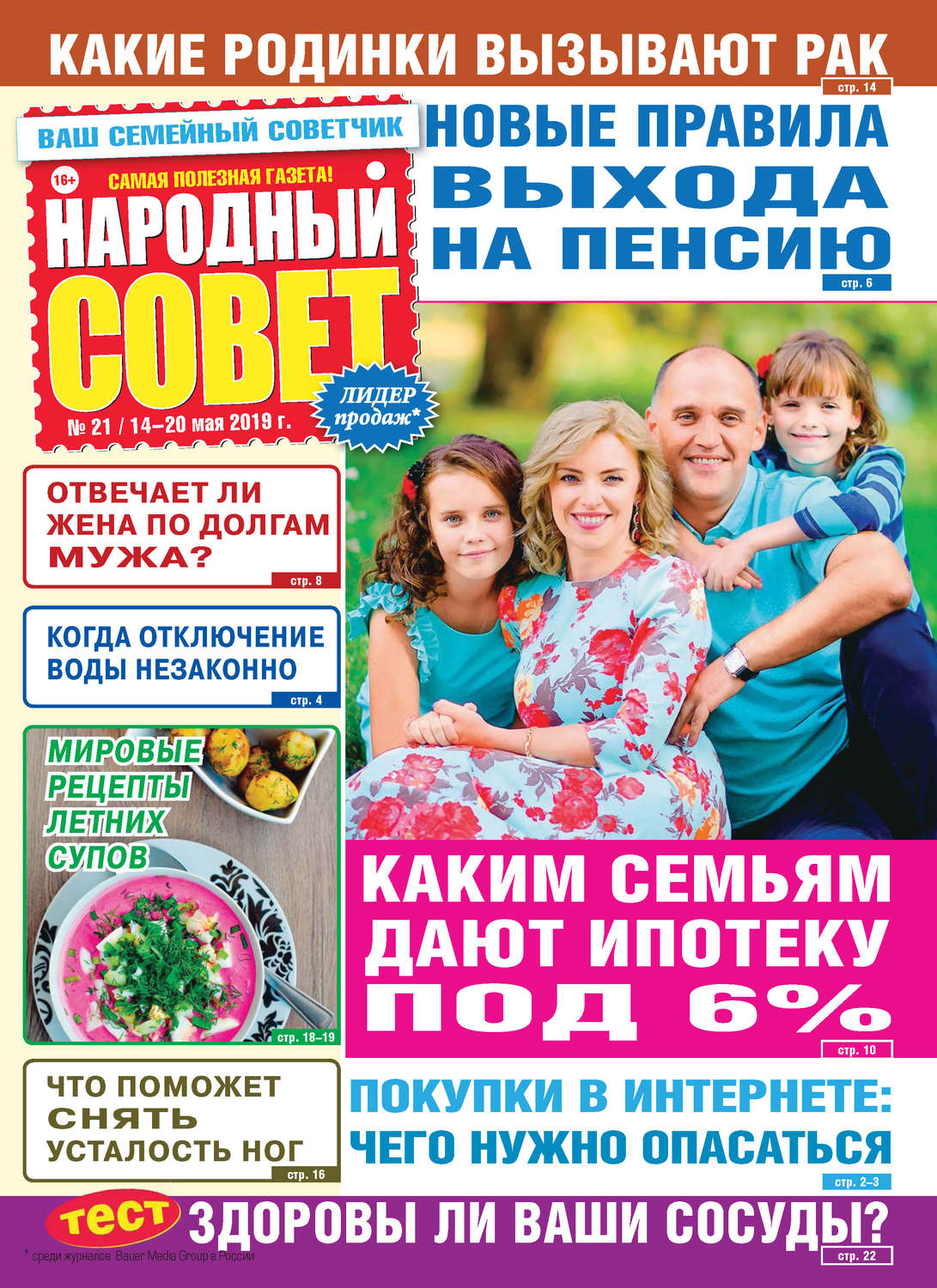 Обложка книги «Народный совет №21/2019»