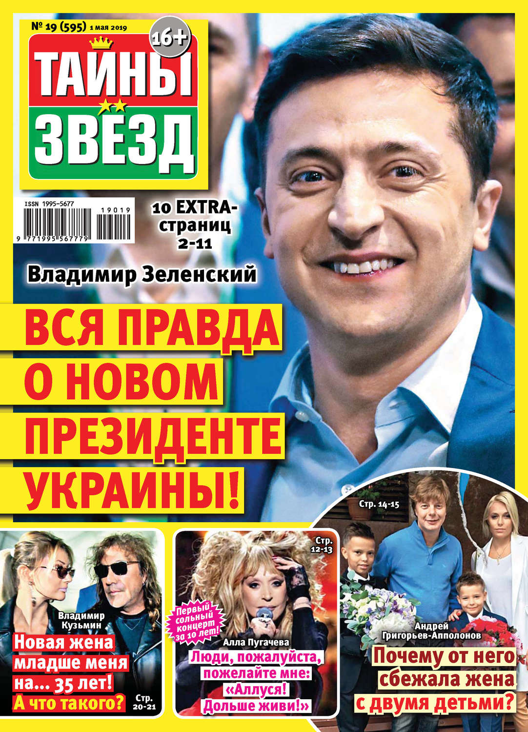 Обложка книги «Тайны звезд №19/2019»