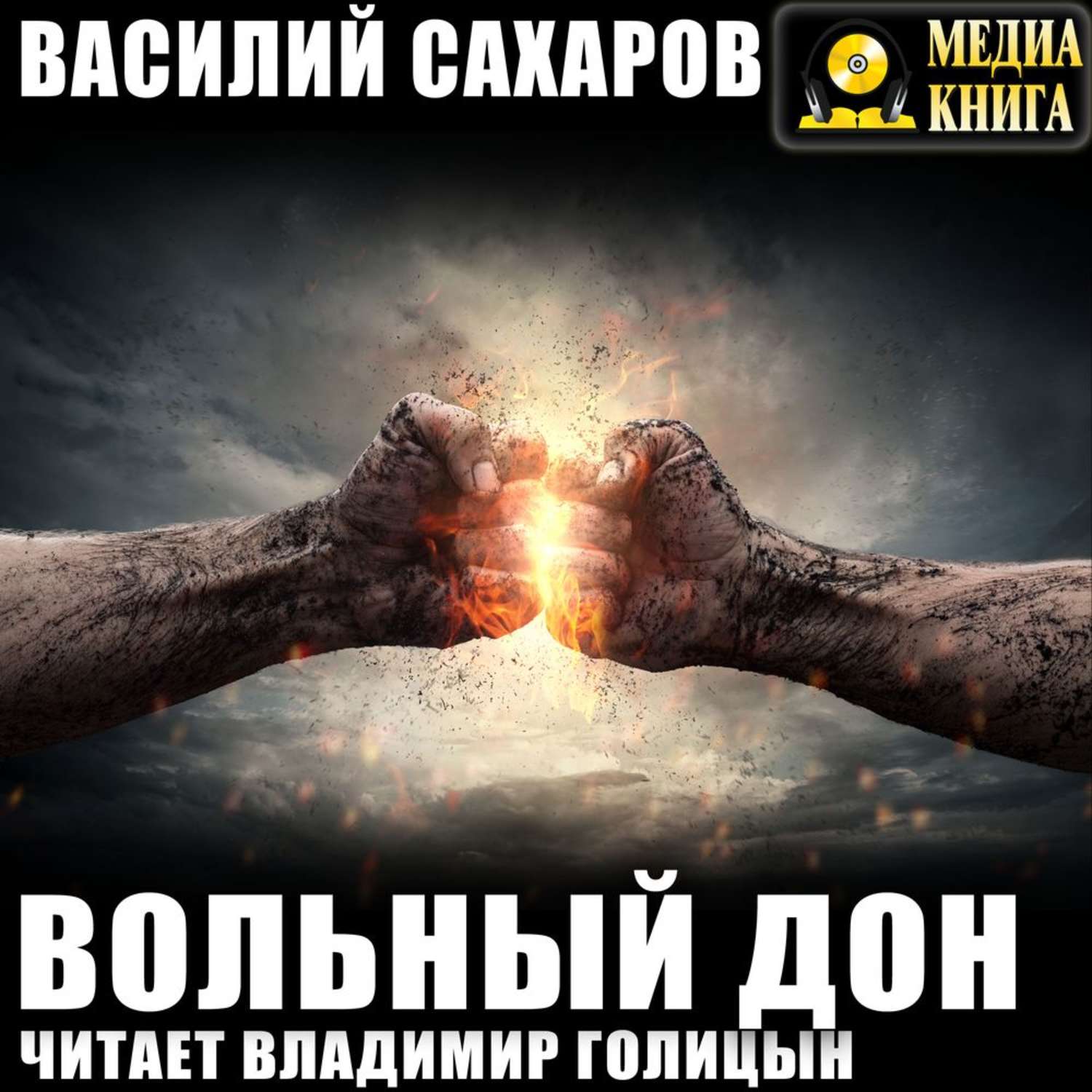 Обложка книги «Вольный Дон»