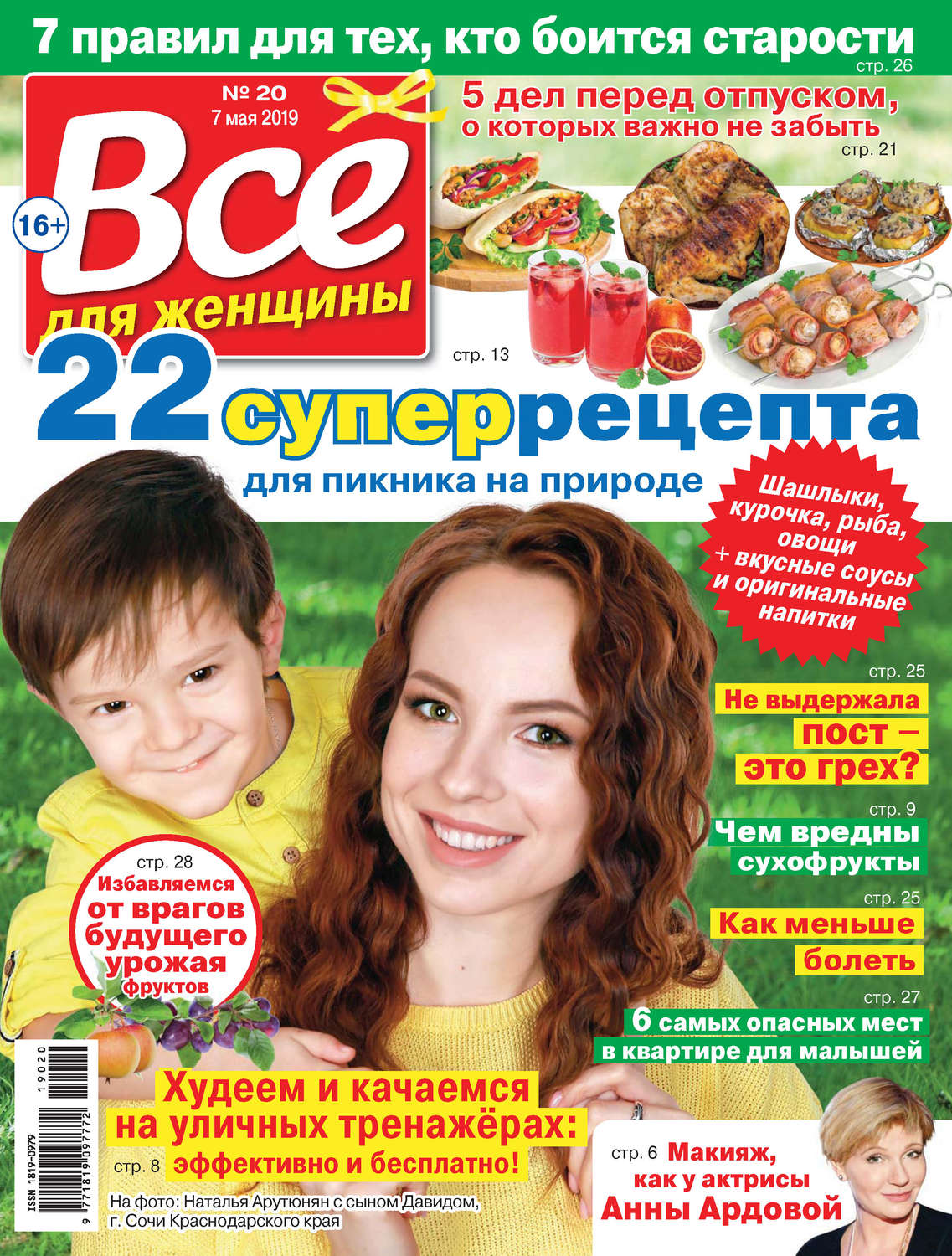 Обложка книги «Всё для женщины №20/2019»