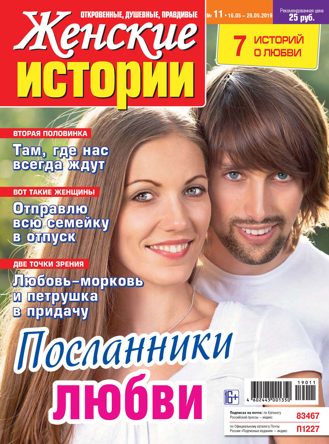 Обложка книги «Женские истории №11/2019»