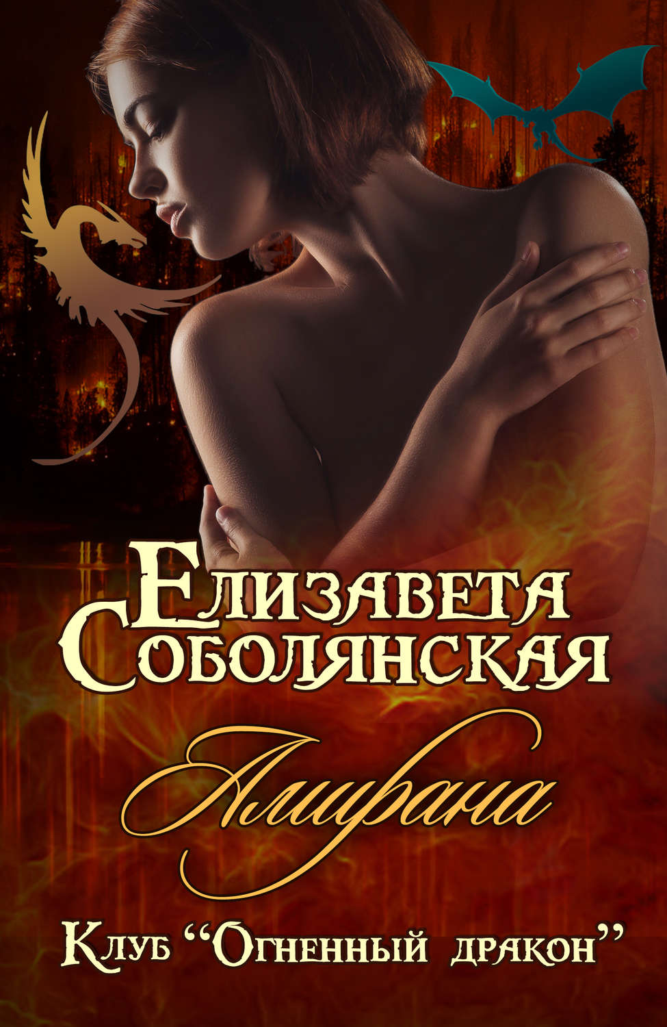 Обложка книги «Амирана»