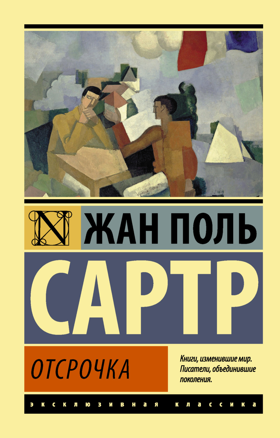 Обложка книги «Отсрочка»