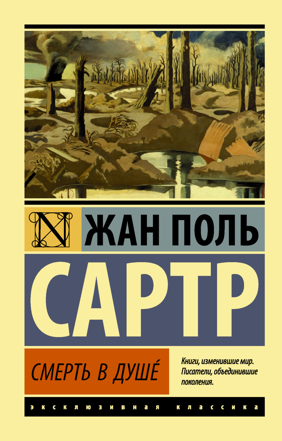 Обложка книги «Смерть в душе»
