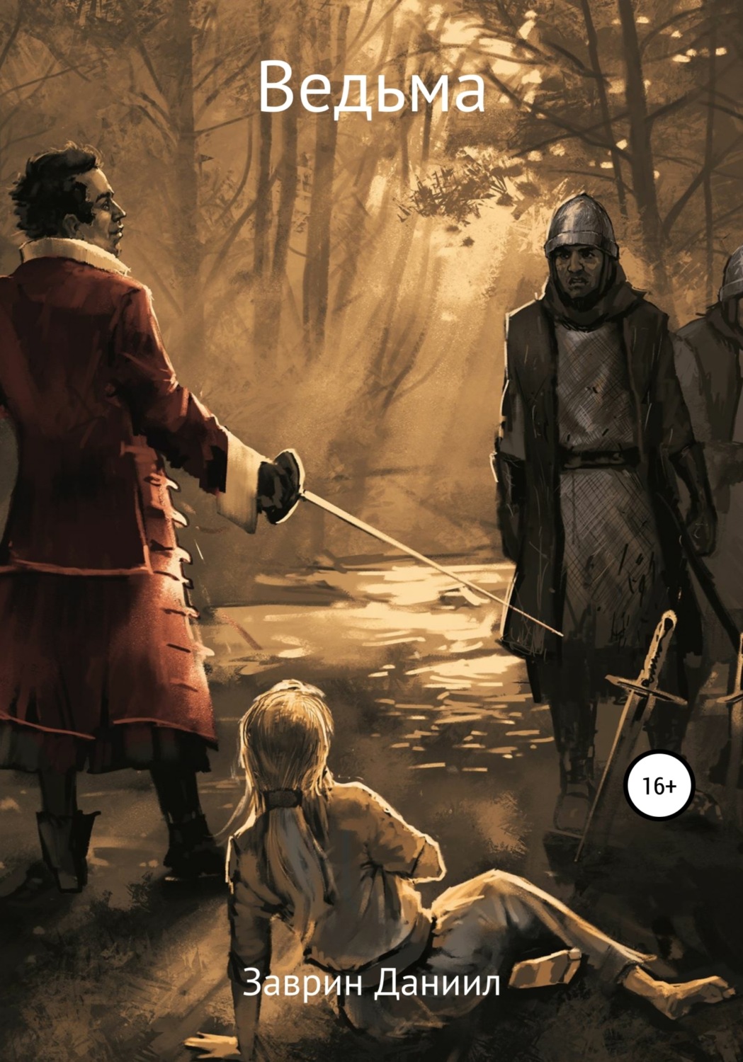 Обложка книги «Ведьма Изабель»