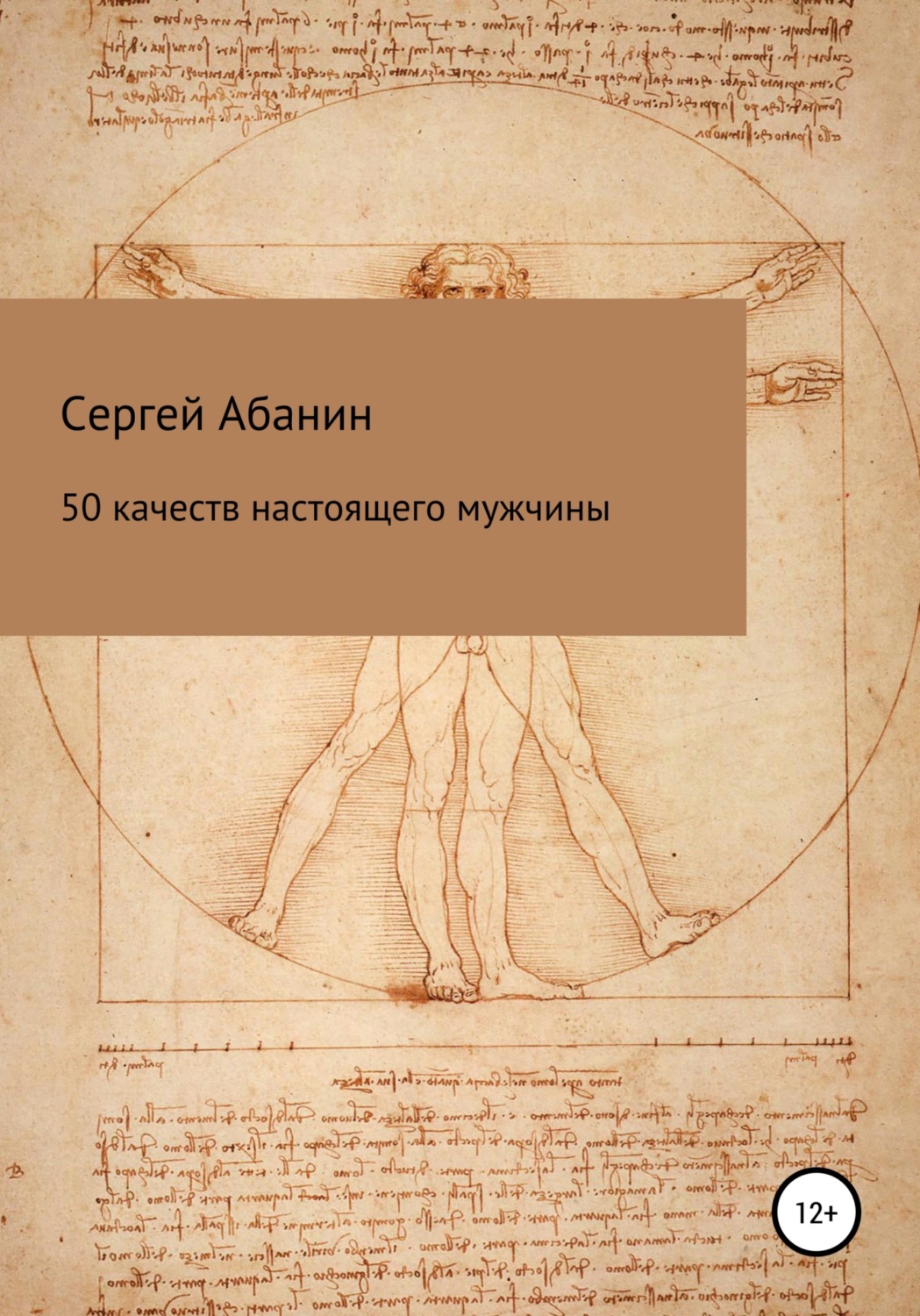 Обложка книги «50 качеств настоящего мужчины»