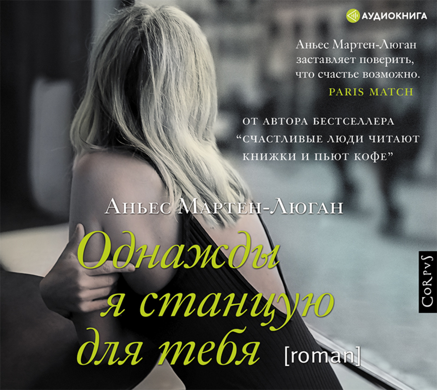 Обложка книги «Однажды я станцую для тебя»