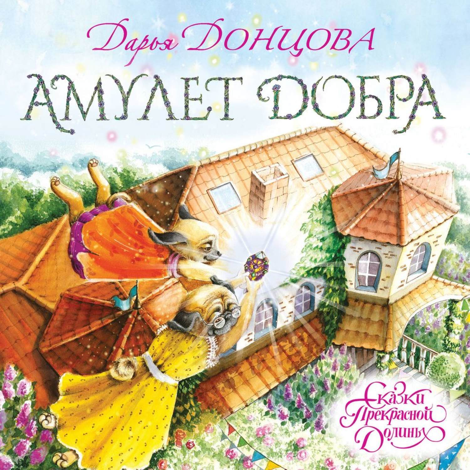 Обложка книги «Амулет Добра»