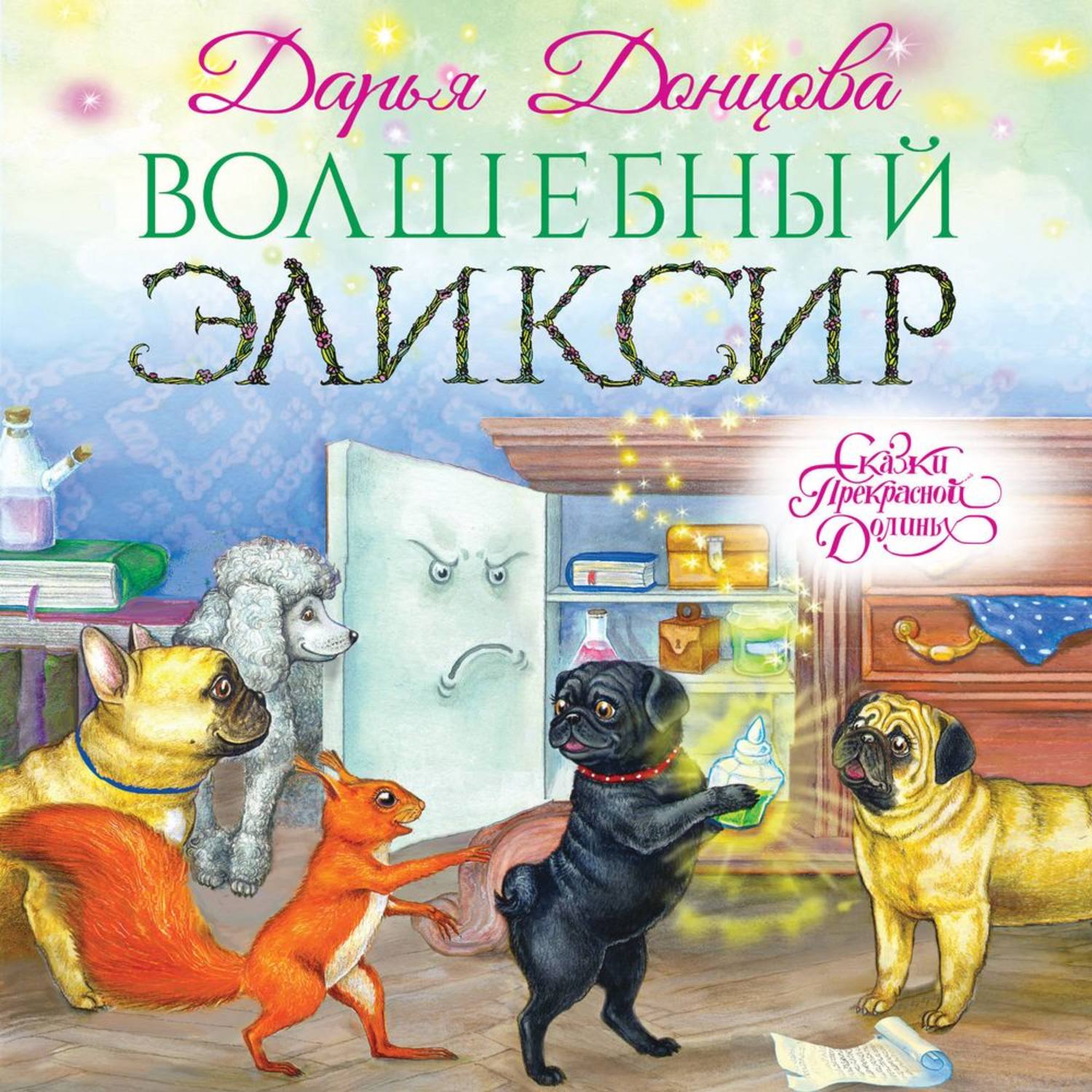 Обложка книги «Волшебный эликсир»