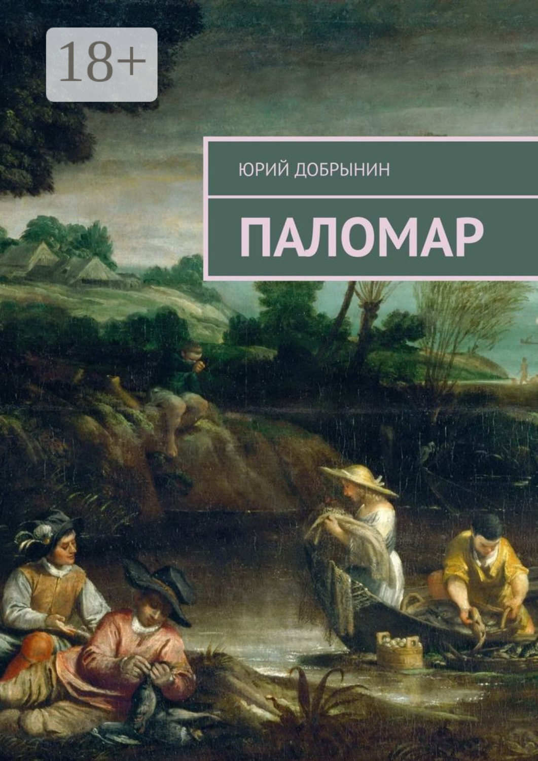 Обложка книги «Паломар»