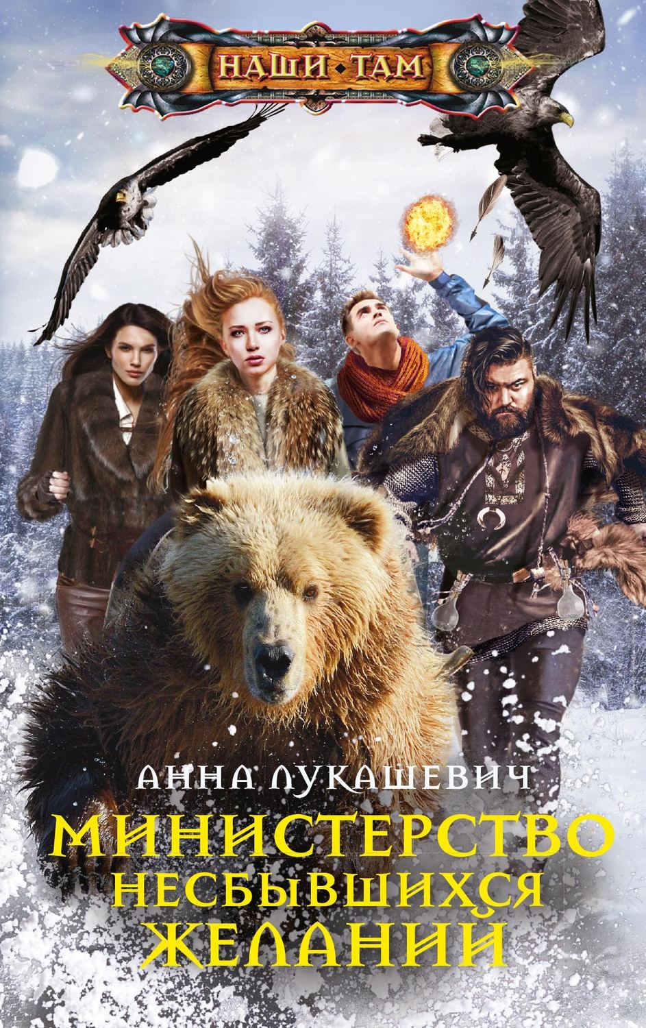 Обложка книги «Министерство несбывшихся желаний»
