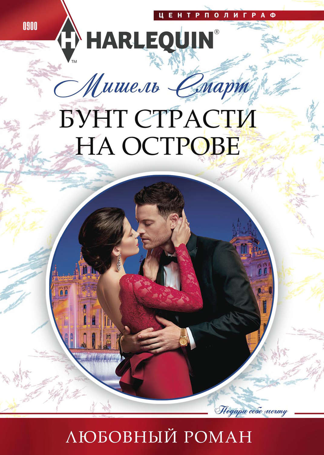 Обложка книги «Бунт страсти на острове»