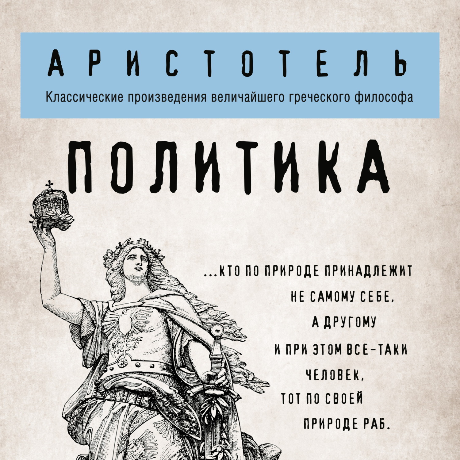 Обложка книги «Политика»
