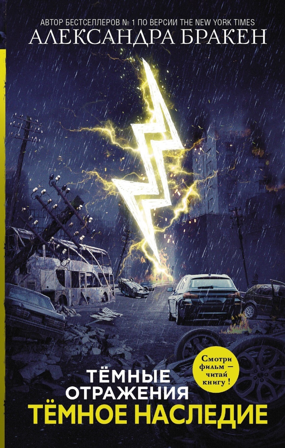 Обложка книги «Темные отражения. Темное наследие»
