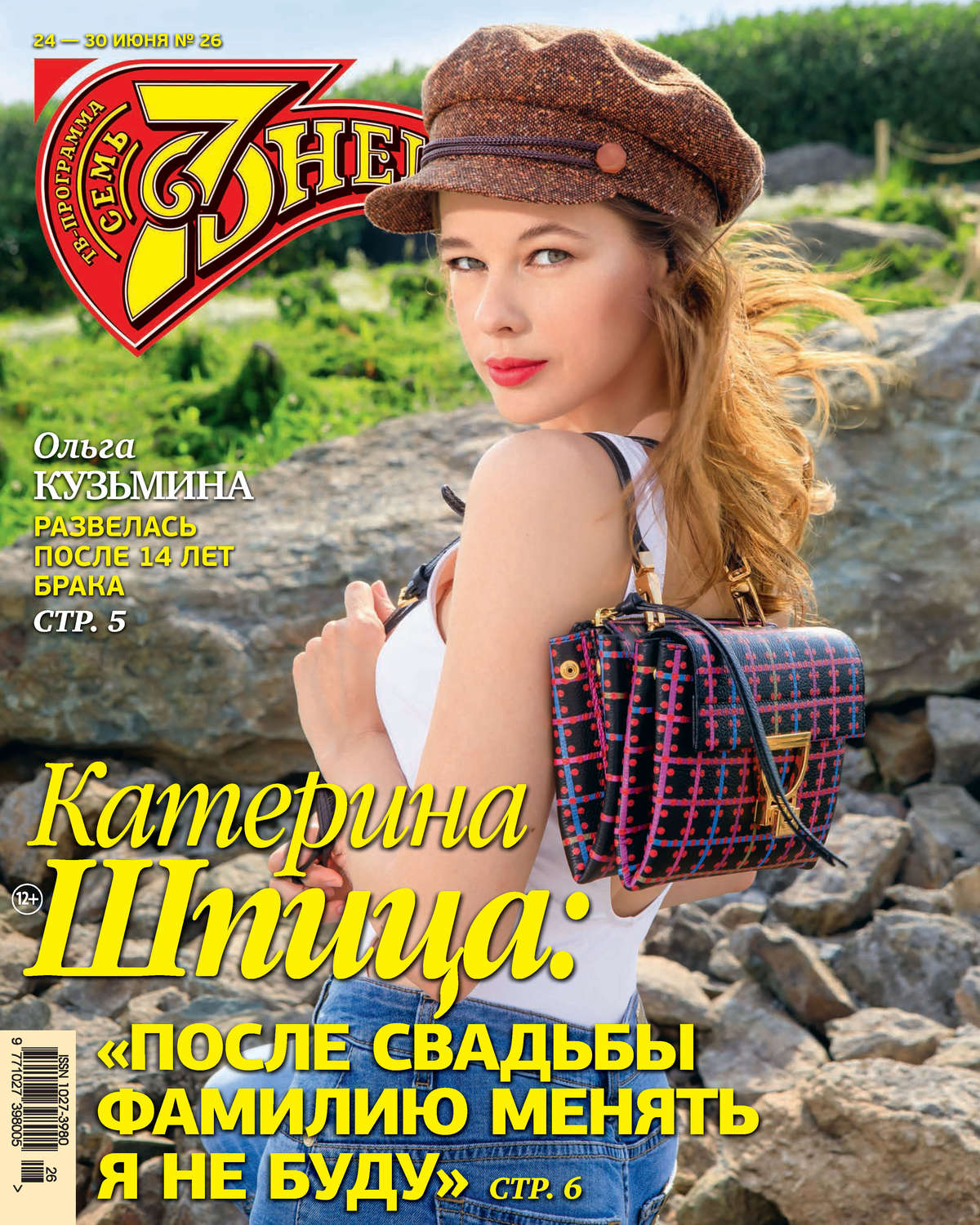 Обложка книги «Семь дней ТВ-программа №26/2019»