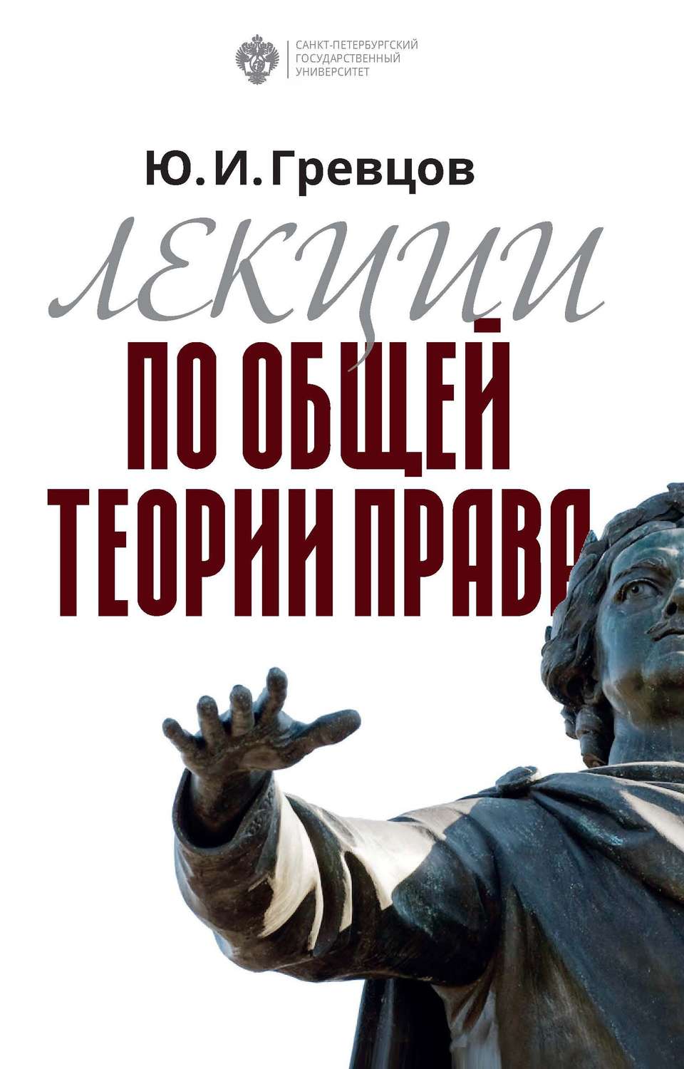 Обложка книги «Лекции по общей теории права»