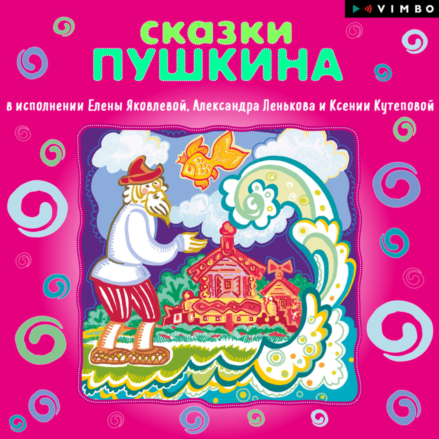 Обложка книги «Сказки»